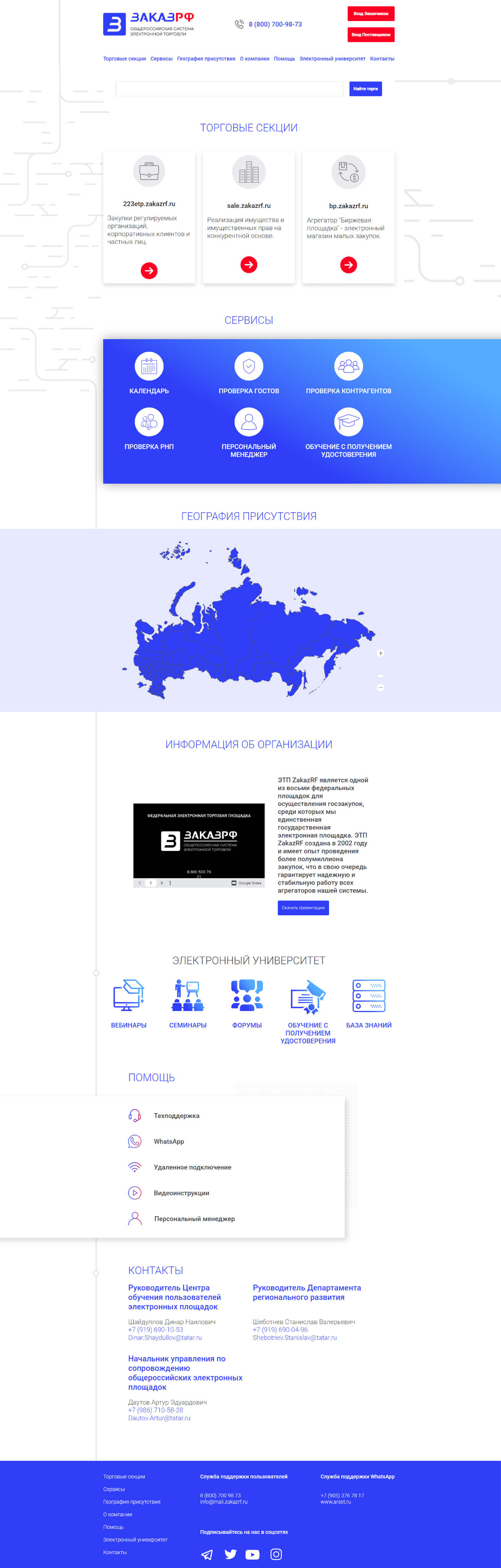Заказ РФ